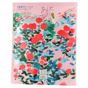 チャーリー 空想バスルーム 【あした花咲く薔薇園で】 リラックス 癒しグッズ 入浴剤 入浴料 お風呂 おしゃれ 可愛い バスソルト バスソ