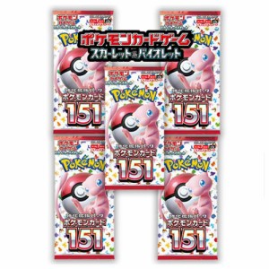 5パックセット ポケモンカード151 パック ポケモンカードゲーム スカーレット&バイオレット 強化拡張パック ポケカ 1パック7枚入り