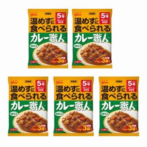 【5個セット】江崎グリコ 常備用カレー職人3食パック甘口170g×3袋入り 非常食 カレー 常備用カレー職人 保存食 携帯食 アウトドア 調理