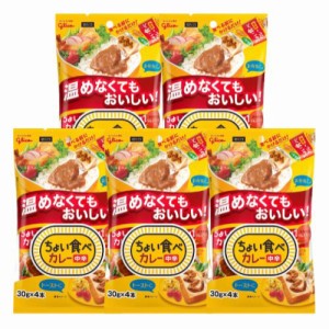 【5個セット】江崎グリコ ちょい食べカレー4本入り（中辛）120g レトルトカレー レトルト食品 お弁当 朝ごはん インスタント