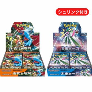 新品未開封 2BOXセット 古代の咆哮 未来の一閃 ポケモンカードゲーム スカーレット＆バイオレット 拡張パック ポケカ ボックス