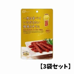 【3袋】なとり GPシリーズ  一度は食べていただきたい粗挽きサラミ 60ｇ シンプル 定番 人気 おやつ 肴 珍味 つまみ リカボス リカーボス