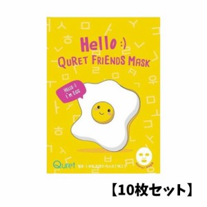 【10枚セット】キュレット たまご フェイスパックフレンズフェイスマスクシリーズ Hello :) Quret Friends Mask - Egg 敏感肌 乾燥肌 ス