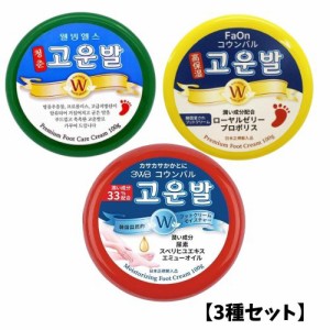 【3種セット】コウンバル フットクリーム（赤/黄/緑）WHB Gounbal Foot Cream  青春 かかと角質ケア フットクリーム 保湿＋抗菌  スキン