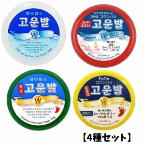 【4種セット】コウンバル フットクリーム（赤/黄/緑/元祖）WHB Gounbal Foot Cream オリジナル  青春 かかと角質ケア フットクリーム 保