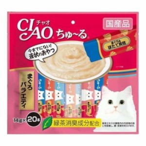 CIAO チャオちゅ~る【まぐろバラエティ】(14g×20本) 猫用 ごはん 緑茶成分配合 ペースト 液状 スティック ちゅーる