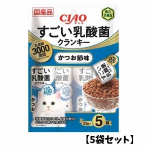 【5袋セット】CIAO チャオ すごい乳酸菌 クランキー【かつお節】(22g×5本) 猫用 ごはん 緑茶成分配合 ペースト 液状 スティック ちゅー