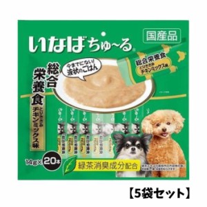 【5袋セット】いなば ワンちゅ~る【総合栄養食 とりささみチキンミックス】(14g×20本) 犬用 ごはん 緑茶成分配合 ペースト 液状 スティ