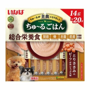 いなば ちゅ~るごはん【とりささみ&ビーフ チキンミックス】(14g×20本) 犬用 ごはん 緑茶成分配合 ペースト 液状 スティック ちゅーる