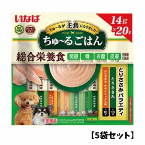 【5袋セット】いなば ちゅ~るごはん【とりささみ バラエティ】(14g×20本) 犬用 ごはん 緑茶成分配合 ペースト 液状 スティック ちゅーる