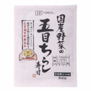 国産野菜の五目ちらし寿司 150g 創健社 無添加 不要な食品添加物 化学調味料不使用 自然食品