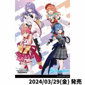 3月29日発売 ヴァイスシュヴァルツ プレミアムセット ホロライブプロダクション feat.ヴァイスシュヴァルツアンバサダー BOX