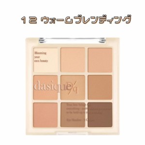 【正規品】デイジーク シャドウパレット【12 ブレンディング】dasiqueshadow palette【12 Warm Blending】