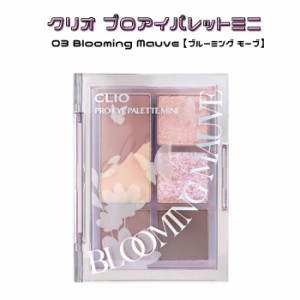 【並行輸入品】クリオ プロアイパレットミニ (#03 Blooming Mauve) 