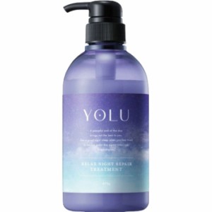 YOLU リラックスナイトリペアトリートメント 475g ヘアケア ダメージケア 保湿 人気 ツヤ髪 しっとり 補修 うるおい シリコンフリー