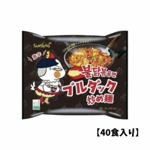 【ケース販売】激辛 ブルダック炒め麺140g×(5食入り)計40個 三養ジャパン 汁なし 麺類 激辛ラーメン 即席ラーメン 韓国ラーメン インス