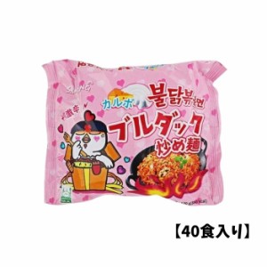 【ケース販売】カルボ ブルダック炒め麺 130g×(5食入り)計40個 三養ジャパン 汁なし 麺類 激辛ラーメン 即席ラーメン 韓国ラーメン イン