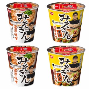 2種セット 合計4個 みそきん 濃厚味噌ラーメン + みそきん 濃厚味噌メシ HIKAKIN PREMIUM カップ麺 ヒカキン