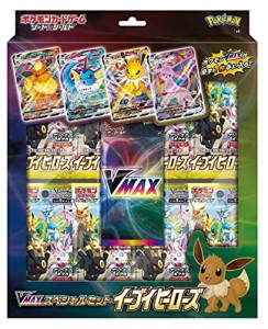 新品未開封 即日配送 ポケモンカードゲーム ソード&シールド VMAXスペシャルセット イーブイヒーローズ