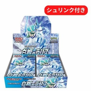 即日配送 新品未開封 白銀のランス シュリンク付き ポケモンカードゲーム ソード＆シールド 拡張パック BOX ボックス ポケカ