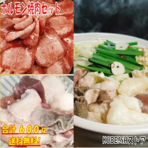 焼き肉 ミックスホルモン 600g 国産牛 ホルモン焼きうどん もつ鍋 もつ 博多 牛タン 塩タン 薄切り牛タン バーベキュー 食材 ＢＢＱ 肉 