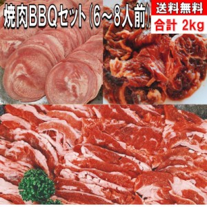 バーベキューセット 食材 BBQ 肉 焼肉 焼き肉 焼肉セット 焼き肉セット バーベキュー 牛肉 焼き肉 バーベキュー肉 バーベキュー 食材 2.0