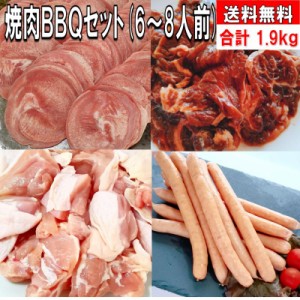 バーベキューセット 食材 BBQ 肉 焼肉 焼き肉 焼肉セット 焼き肉セット バーベキュー 牛肉 焼き肉 バーベキュー 食材 1.9kg 焼肉セット 