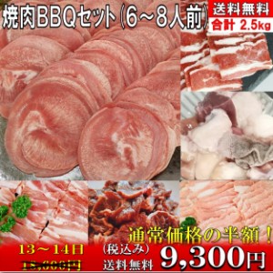 バーベキュー 食材 【50%OFF sale 13,14日】焼肉 焼き肉 焼肉セット 焼き肉セット 牛肉送料無料 牛肉焼き肉 バーベキュー セット 食材 2.