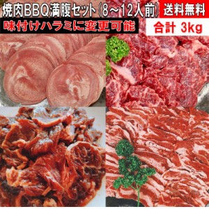 バーベキューセット 食材 BBQ 肉 焼き肉 焼肉 焼き肉 焼肉セット 焼き肉セット バーベキュー 牛肉焼き肉 バーベキュー 食材 bbq バーベキ