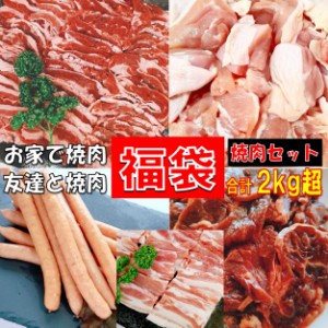 福袋 2.15kg バーベキュー肉 焼肉 焼き肉 焼肉セット 焼き肉セット バーベキュー 牛肉 焼き肉 焼き肉 BBQ食材セット バーベキュー 食材 B