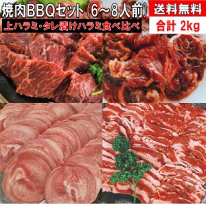 バーベキューセット肉 bbq 肉 タン 焼肉 焼き肉 焼肉セット 焼き肉セット 焼き肉 2.0kg バーベキュー 食材 BBQ 肉 bbq肉セット 焼肉セッ