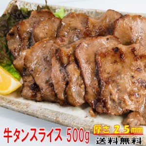 牛タン 食品ギフトセット 500g プレゼント 送料無料 塩タン 薄切り 焼肉 バーベキュー 食材 BBQ 肉 焼肉セット タン バーベキュー 肉 バ