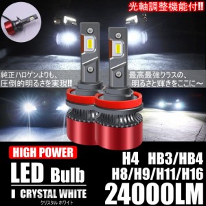 高輝度 LEDヘッドライト フォグランプ H4/H8/H9/H11/H16/HB3/HB4 COBチップ 12V 24000Lm 6000K 2本 車検対応 ポン付け Hi/Lo 切替式