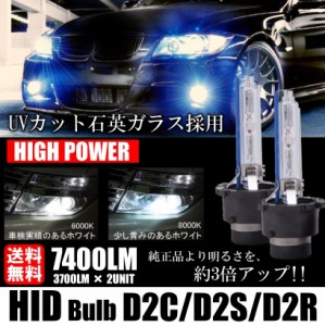 純正HID交換用 ヘッドライト HIDバルブ D2C D2S/D2R 2本 6000K/8000K