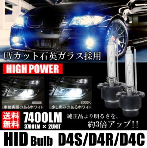 純正HID交換用 ヘッドライト HIDバルブ D4C D4S/D4R 2本 6000K/8000K