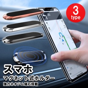 スマホホルダー 車 車載ホルダー スマホスタンド マグネット 携帯ホルダー スマートフォンホルダー  iPhone Android 磁石 車用 車載