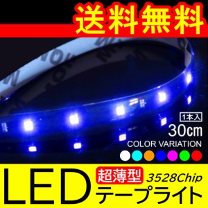 高輝度 LED 3528チップ LEDテープライト 30cm 15発 15SMD 正面発光 ブラックベース 送料無料 1本