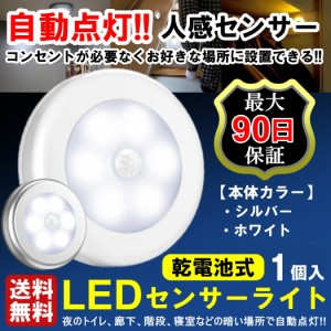 送料無料 1個 センサーライト 人感センサー 電池式 LED 電池 明暗センサー ナイトライト おしゃれ マグネット フットライト 足元灯 玄関