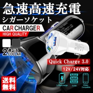 シガーソケット USB 車 iPhone 携帯 スマホ 充電器 車載 3口 急速充電 3.1A トラック 24V対応 カーチャージャー 防災グッズ iPhone Andro