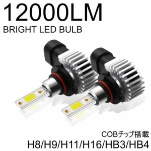 高輝度 LEDヘッドライト フォグランプ H8/H9/H11/H16/HB3/HB4 12000Lm 6000K 2本 車検対応 ポン付け 60w ホワイト