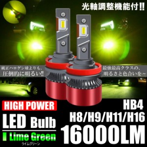 超高輝度 爆光 LED 16000LM ライムイエロー H8/H9/H11/H16/HB4 LEDヘッドライト LEDフォグランプ ライム イエローフォグ