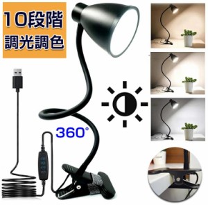 クリップライト LED デスクライト 学習机 目に優しい 明るい クリップ 10W 10段階調光 3段階調色 スポットライト おしゃれ クランプ ライ