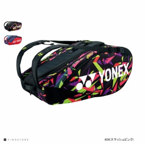 ヨネックス テニス ラケットバッグ 9 テニスラケット 9本用（YONEX Racket bag 9 for 9 tennis rackets）BAG2202N ユニセックス 604 651