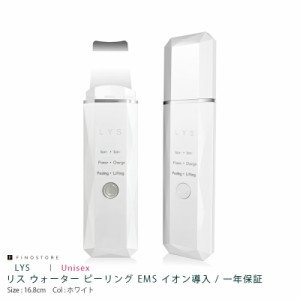 日本ブランド リス ウォーター ピーリング 美顔器（LYS WATER PEELING）LS03 EMS 超音波 美容 毛穴ケア 角質 黒ずみ リフティング