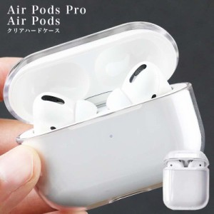 airpods airpods2 airpodspro ケース 耐衝撃 カバー エアーポッズ エアーポッズ2 かわいい おしゃれ カバー 新型 第一世代 第二世代 pro 