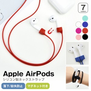  イヤホン ネックストラップ 磁気内蔵 AirPods エアーポッズ Pro 3 2 1マグネット内蔵 アクセサリー 収納 柔軟 シリコン 落下 紛失防止 