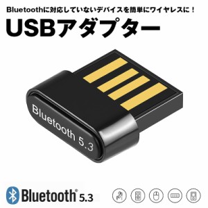 Bluetooth 5.3 USB アダプター レシーバー 子機 コントローラー マウス 送信機 超小型 ブルートゥース ワイヤレス ヘッドホン イヤホン 