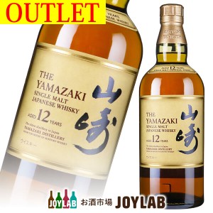 ウイスキー サントリー 山崎 12年 700ml 箱なし アウトレット 国産 シングルモルト