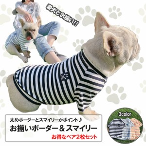 ドッグウェア 小型犬 犬 ペア 犬服 ファッション ペアルック お揃い 犬用 人用 ウェア 犬の服 ペットウェア ペット服 ペット用品 洋服 ボ