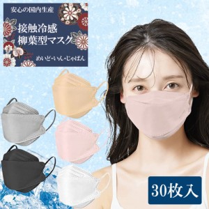 接触冷感 JP95 クールタイプ 日本製マスク 柳葉型国産マスク 個別包装 不織布 ダイヤモンド構造 血色マスク 韓国マスク型 デザインマスク